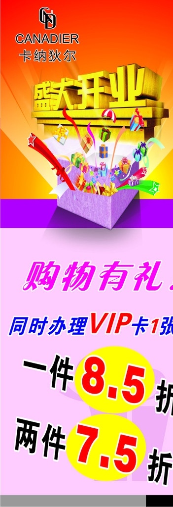 盛大开业 礼盒 卡纳狄尔 矢量