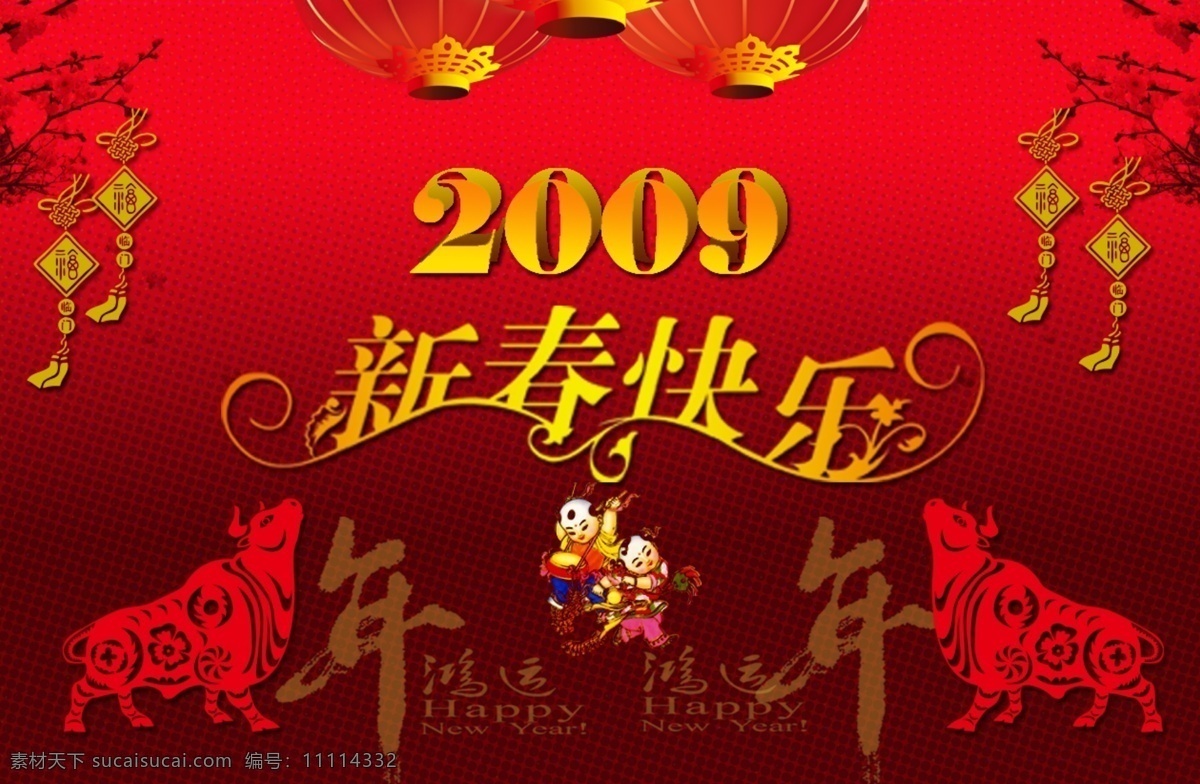 新春快乐 牛年 2009 中国结 灯笼 梅花 红色