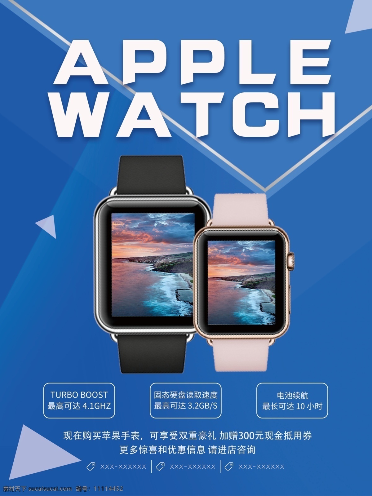 蓝色 几何 简约 iwatch 苹果 手表 促销 海报
