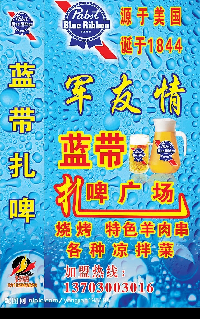 蓝带扎啤酒 蓝带 扎 啤酒 广告牌 矢量图库
