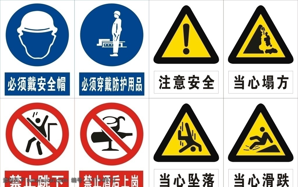 安全标志 工地 安全 注意 危险 禁止