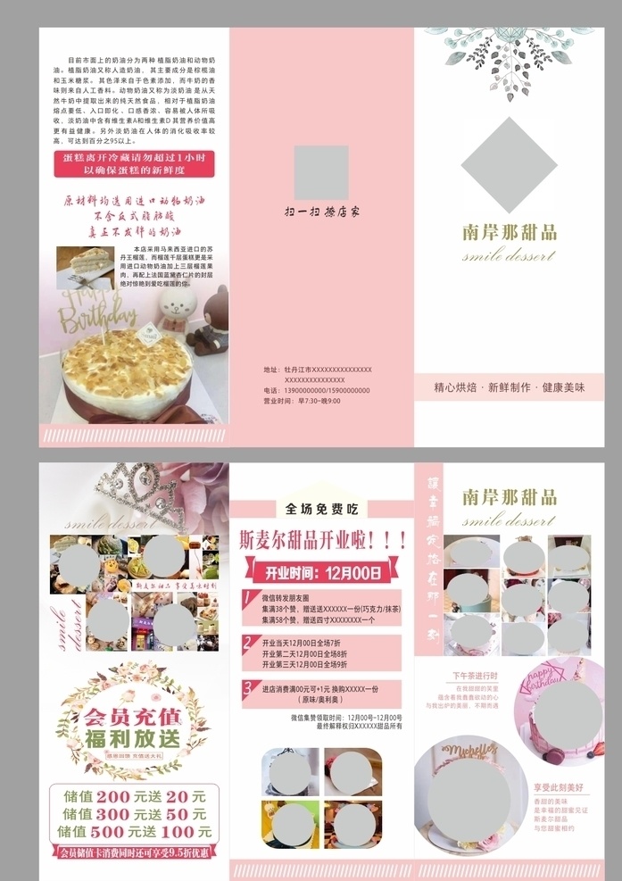 甜品 蛋糕折页 香港 甜品店 宣传 斯麦尔 粉色 蛋糕 单页 小清新