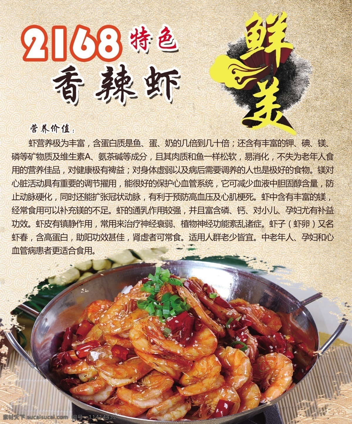 香辣虾简介 香辣虾好处 香辣虾作用 香辣虾营养 香辣 虾 2168特色 香辣虾 菜单菜谱