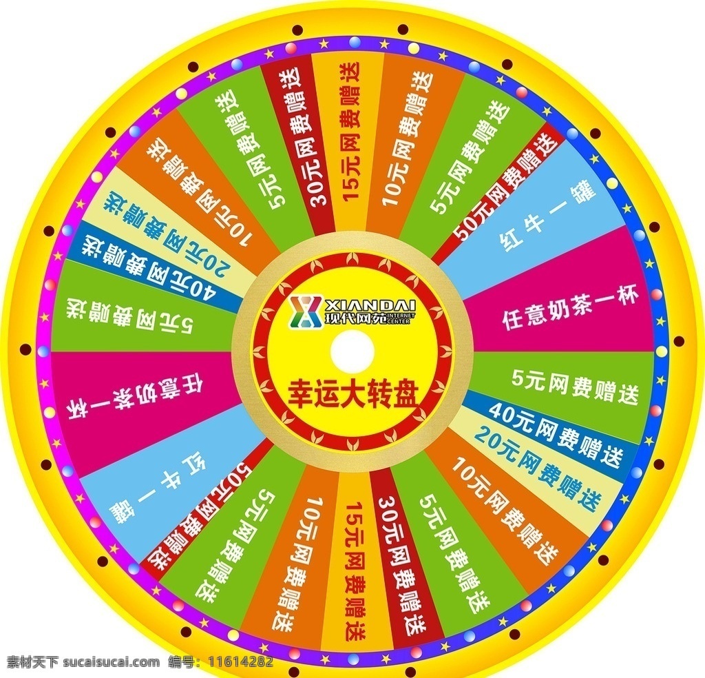 幸运大转盘 网吧 网咖 抽奖 奖品 奖励 转盘