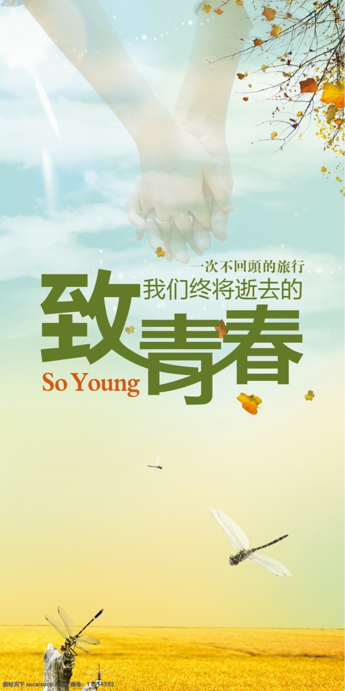 致青春 青春海报 致青春艺术字 致青春美工字 毕业季 同学会 毕业海报 致青春海报 致青春图 背景 唯美背景 唯美 爱情 致青春图片 致青春字 金色背景 青春怀旧 青春 青春素材 杂
