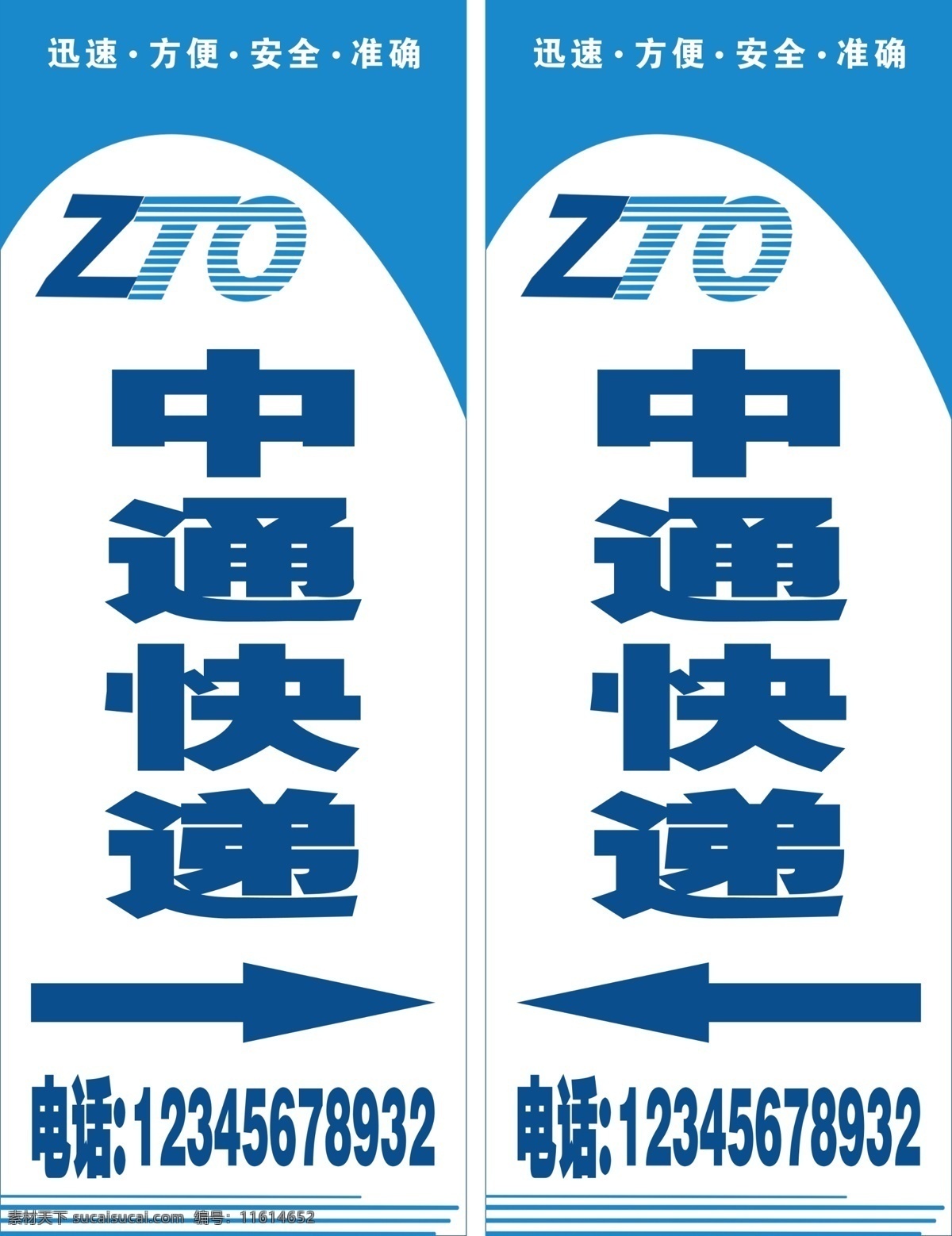 中通快递 中通 快递 站牌 标志 蓝色 分层