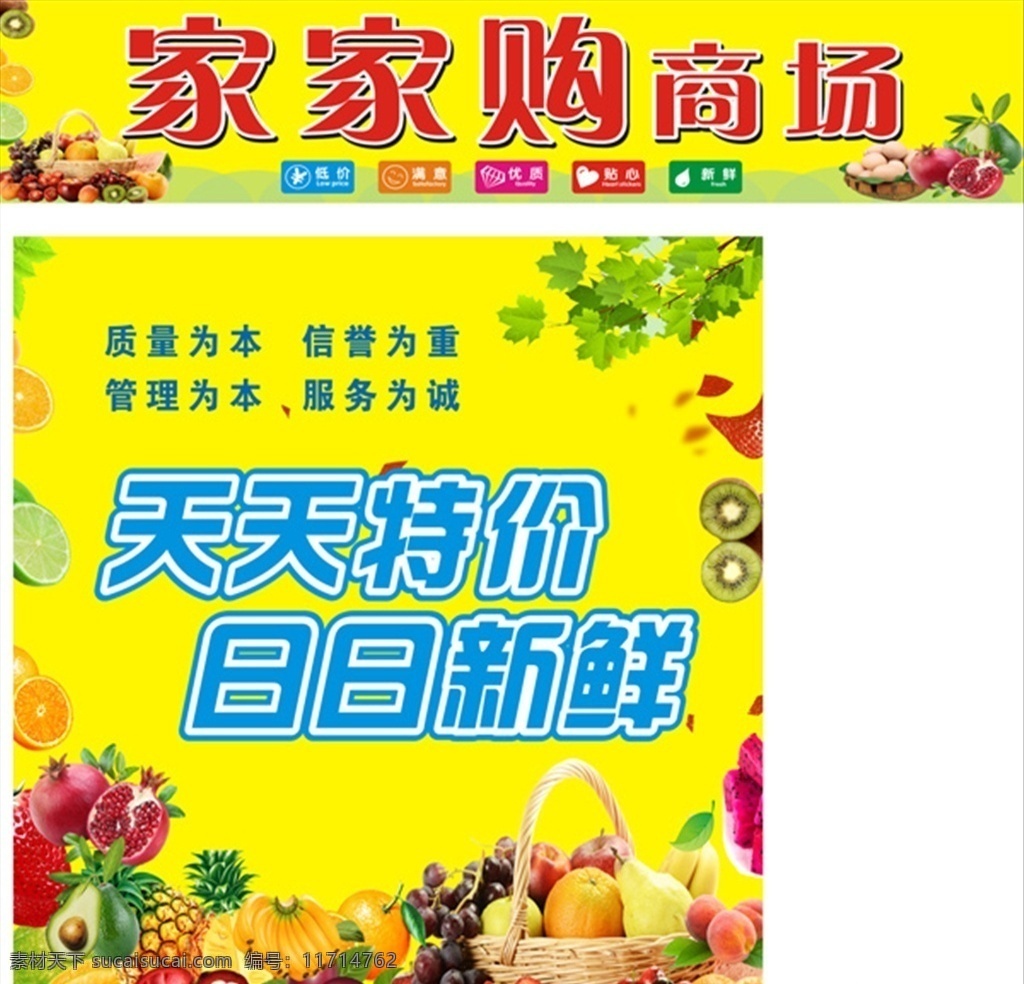 超市海报画 水果 蔬菜 天天特价 日日新鲜 蔬果素材