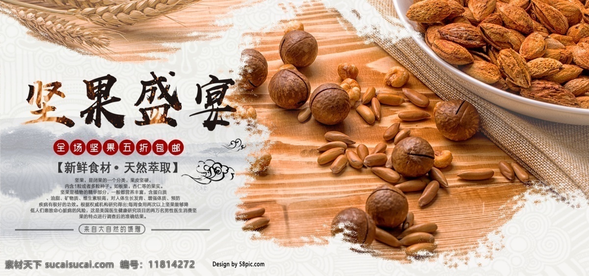 中国 风 坚果 专场 平面 视觉 海报 中国风 电商 促销 零食 坚果专场 平面视觉 淘宝