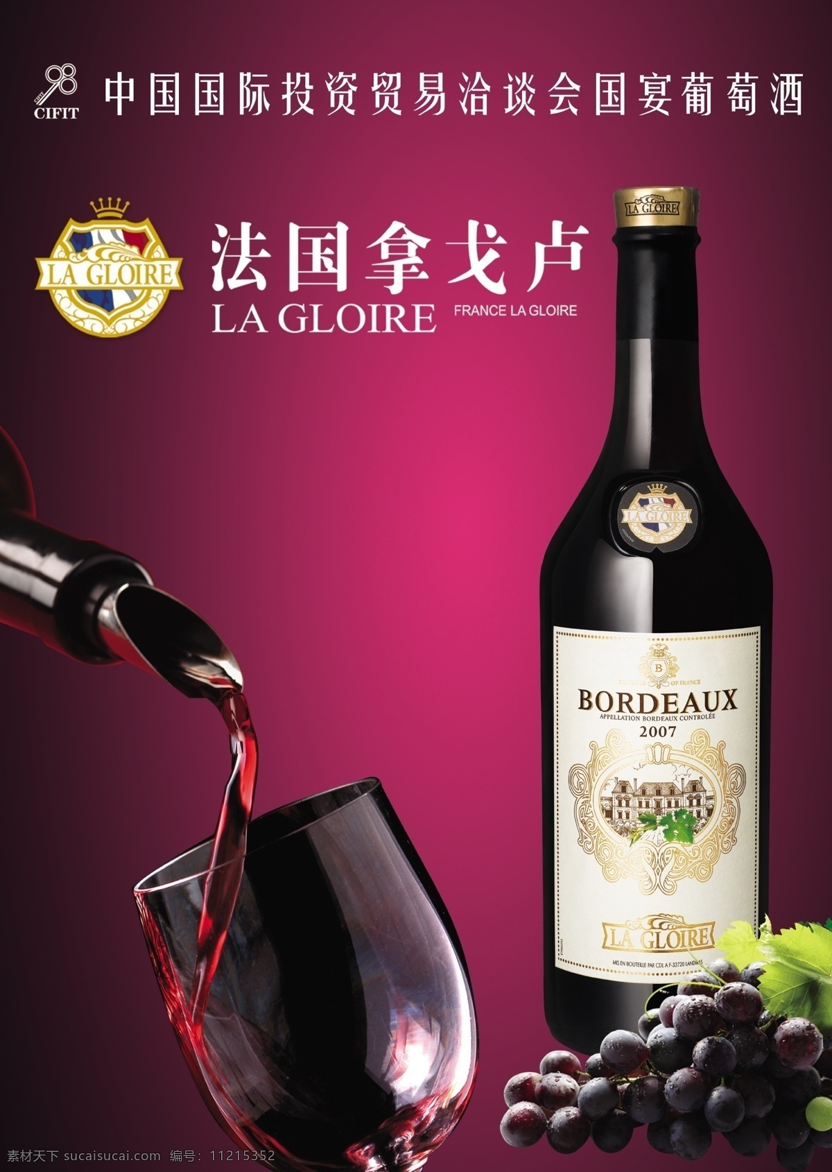 法国 广告设计模板 酒杯 葡萄 源文件 葡萄酒 模板下载 法国葡萄酒 拿戈卢 国宴 其他海报设计