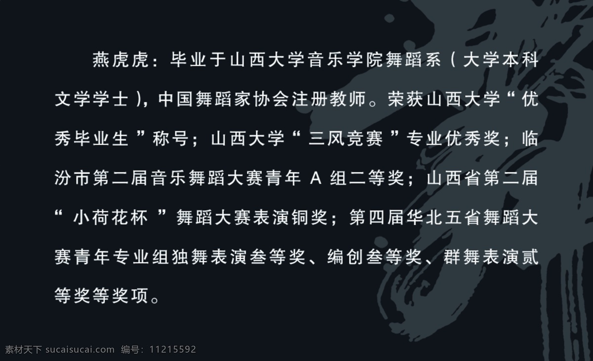 舞蹈 名片 广告设计模板 花纹 名片卡片 墨迹 舞蹈名片 舞字 源文件 人物跳舞 psd源文件