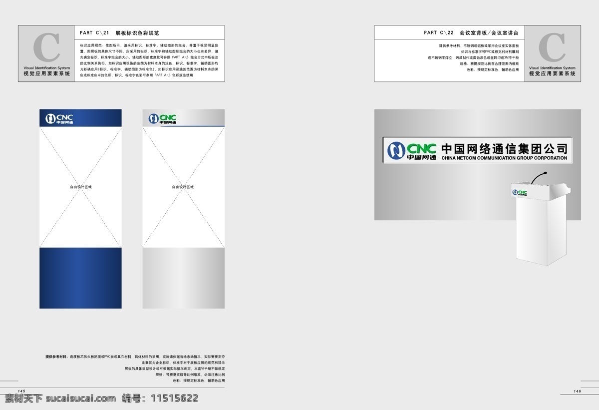 cnc 中国网通 全套 完整 vis vi宝典 vi设计 环境部分 矢量 文件 矢量图