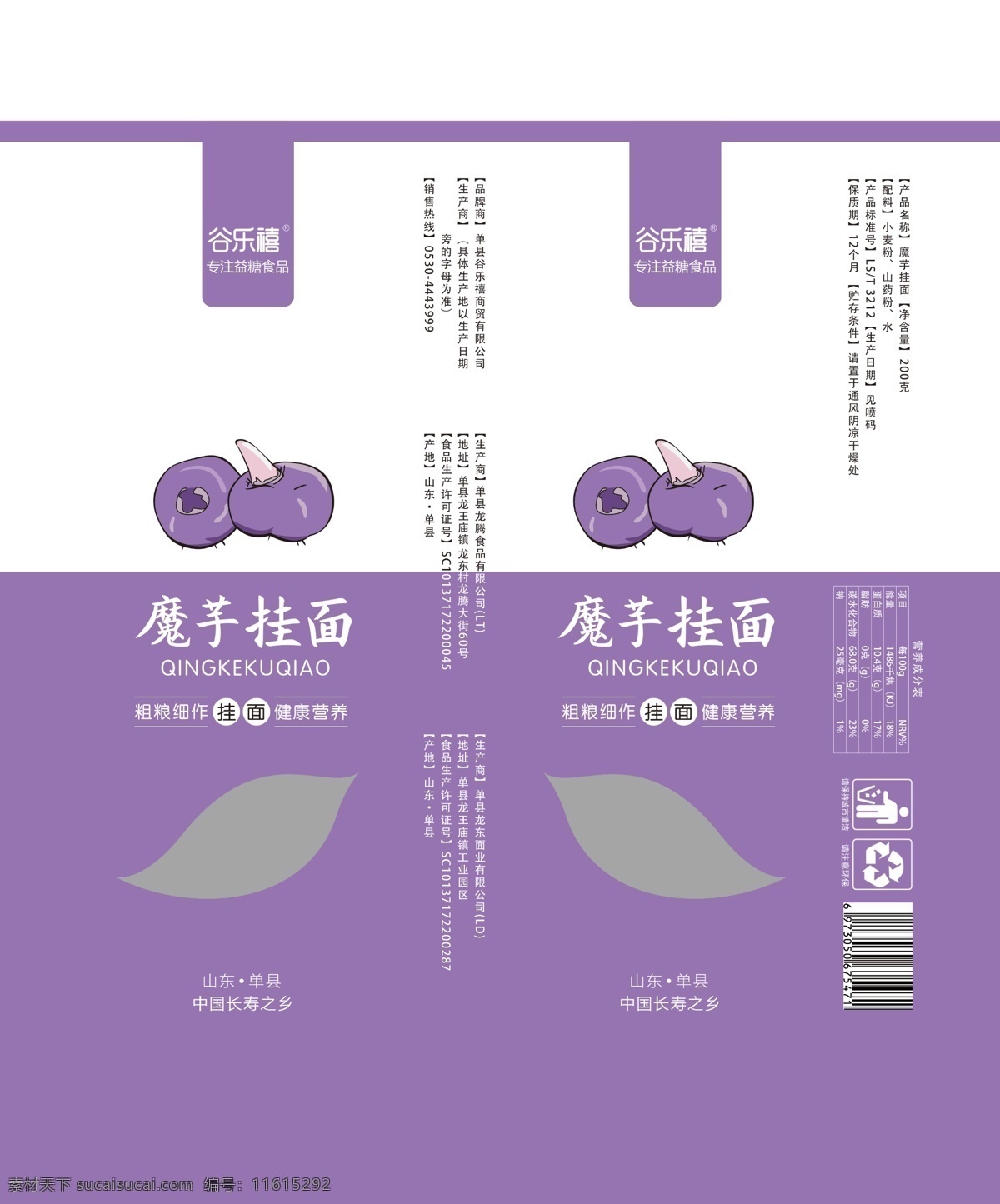 魔芋挂面包装 挂面包装袋 魔芋面包装盒 面条礼盒 高档包装袋 魔芋包装 包装设计