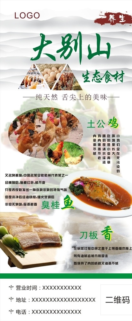 大别山 菜品 展架 餐厅 餐厅海报 菜品海报 生态美食