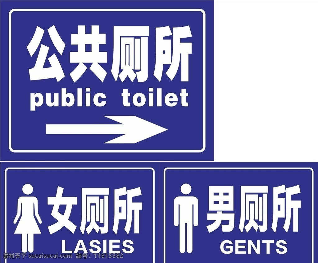 公共厕所 男女厕所 男厕所 女厕所 厕所牌 厕所标志 室外广告设计
