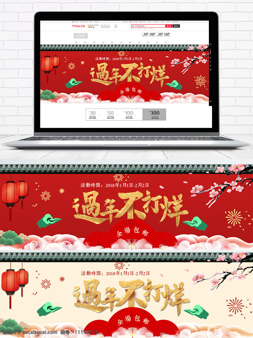 过年 不 打烊 海报 banner 模板 房檐 过年不打烊 红色 年货 全场包邮 扇子 中国风