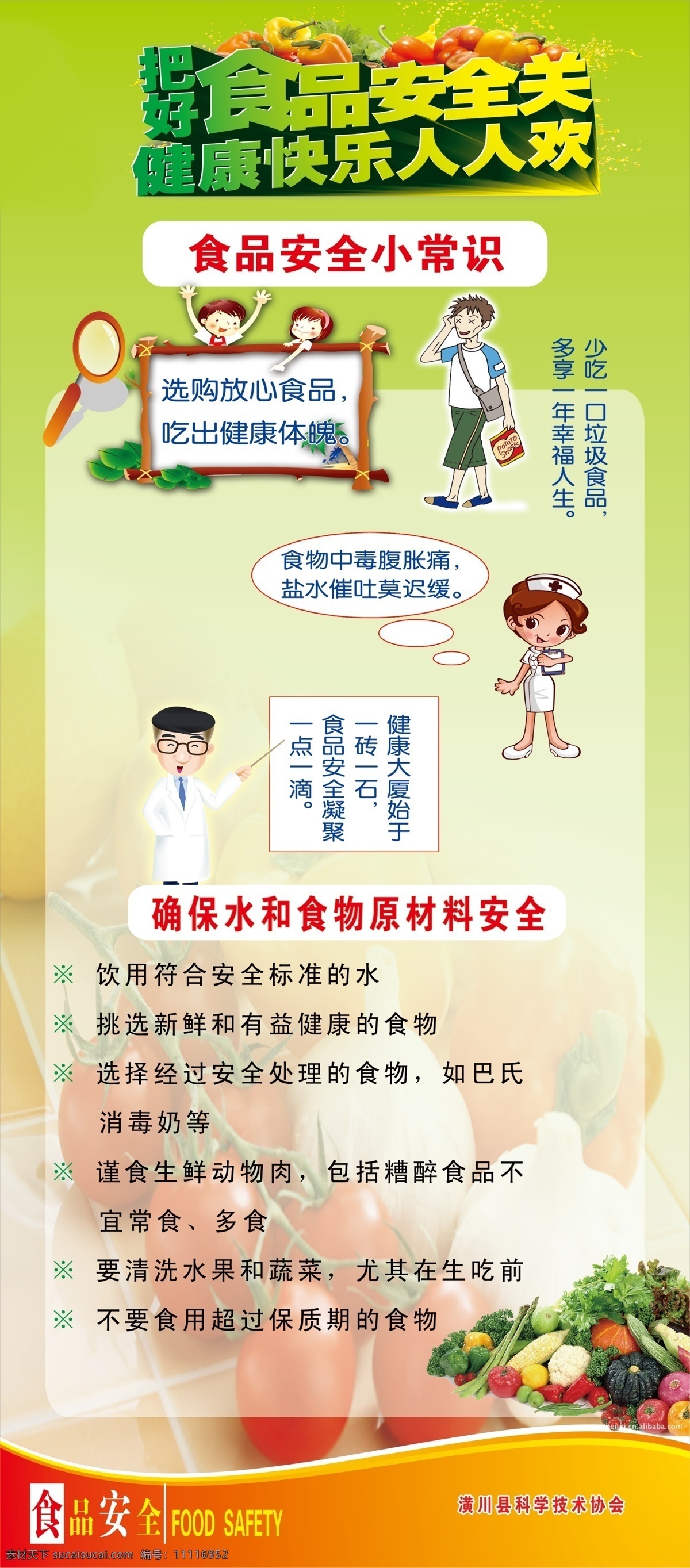 食品安全 科普知识 门形架 x展架 海报 展板模板