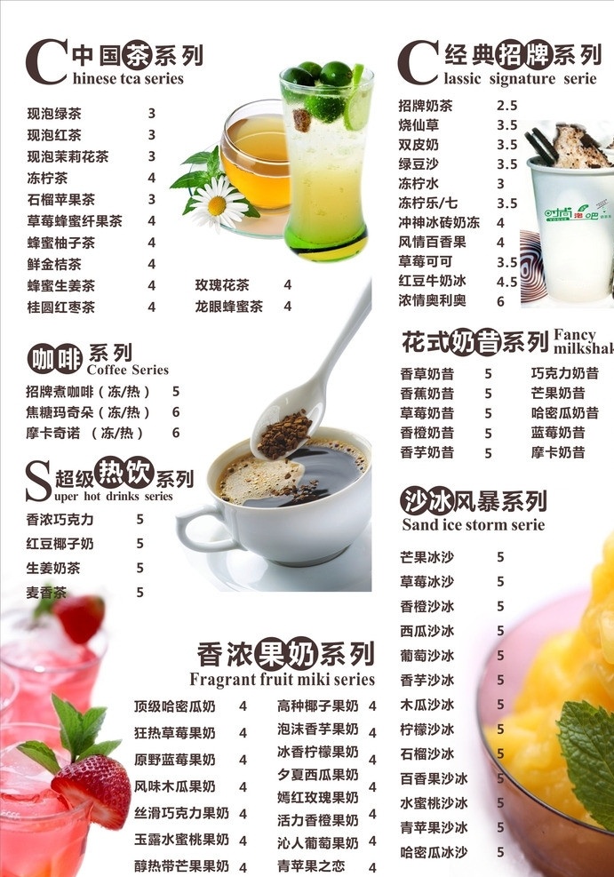 大口九价目表 价目表 大口九 餐牌 点餐牌 点单牌 点单 菜牌 奶茶 奶茶点单 菜单菜谱 矢量