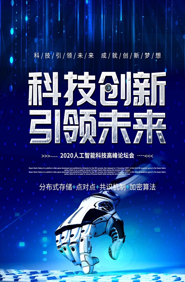 科技 风 人工智能 科技创新 引领 未来 开拓创新 领跑未来 领跑 杭州峰会 蓝色 蓝色科技 蓝色背景 现代蓝色 背景卡片 会议蓝色 区块链 大数据