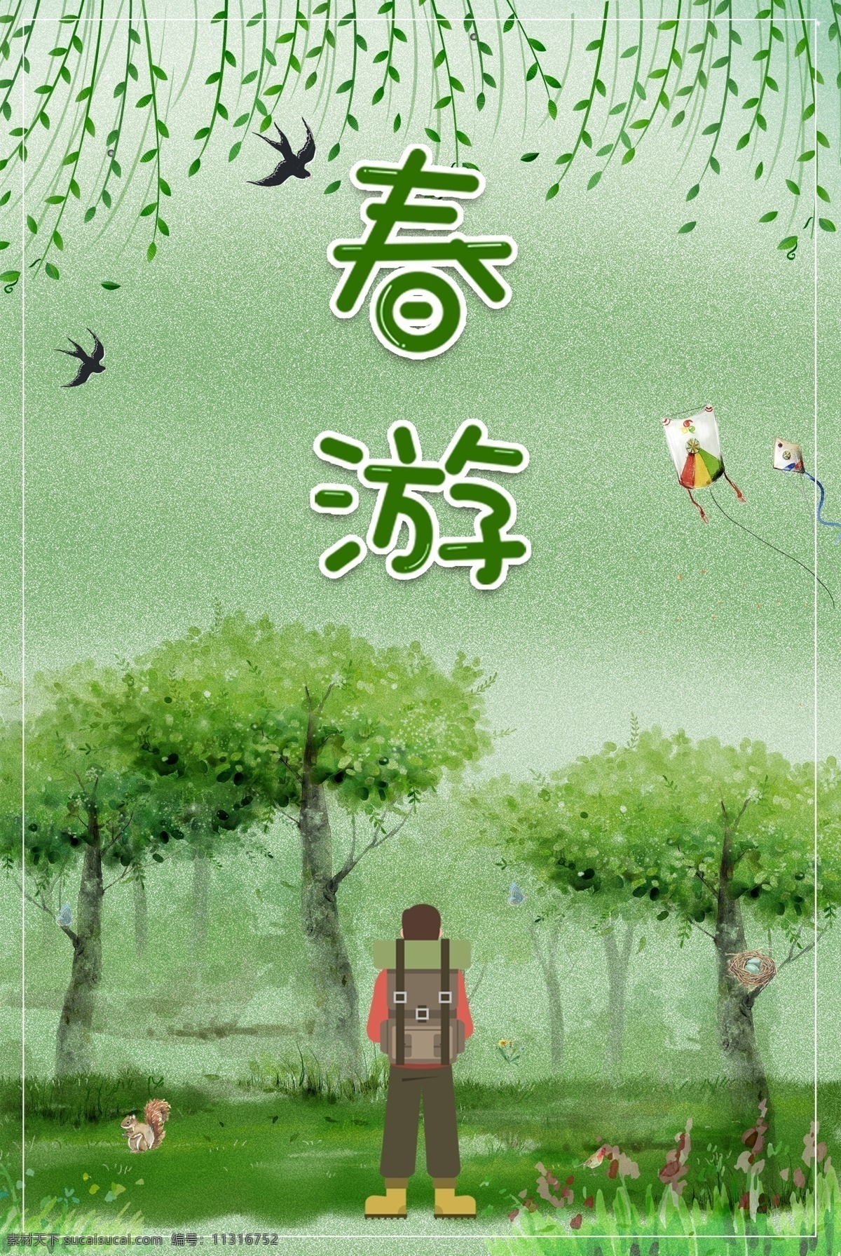绿色 春天 旅游 踏青 海报 小清新 宣传 促销 广告 背景