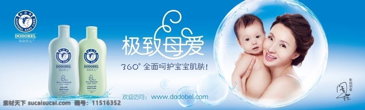 朵朵 贝儿 沐浴露 广告 朵朵贝儿 小陶虹 婴儿 洗护 室内广告设计