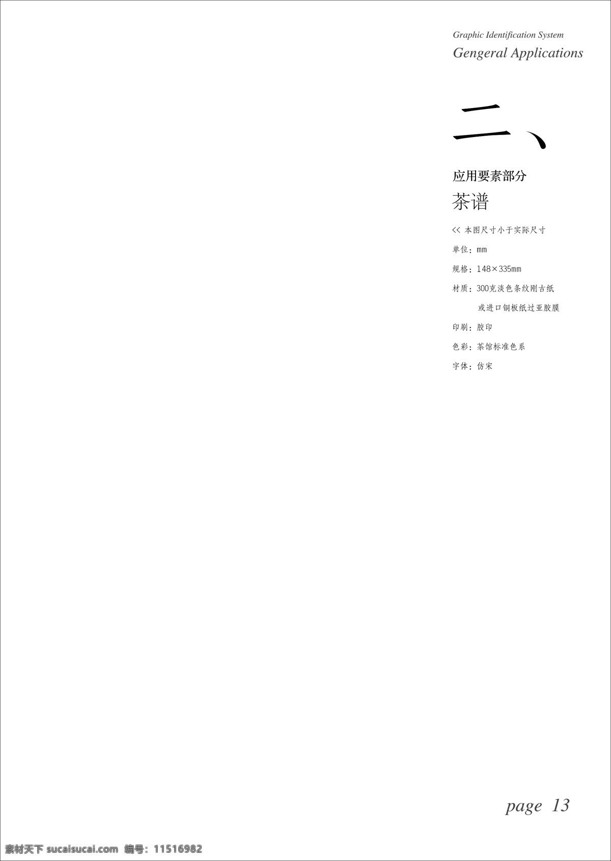 青藤 茶馆 vis vi宝典 vi设计 矢量ai文件 海报 其他海报设计