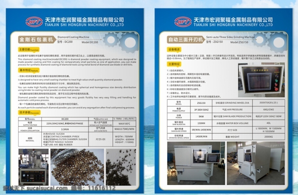 金属制品 宣传单 单页 单张 金属 制品 化工 产品 机器 机械 齿轮 蓝色 科技 天蓝 电器 电线 铜线 酮体 宣传单设计 dm宣传单