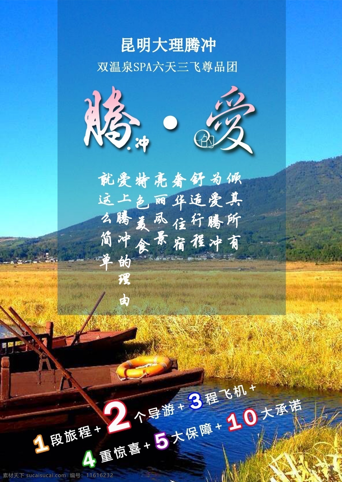 昆明 大理 丽江旅游 丽江 腾冲 海报 旅游 蓝色