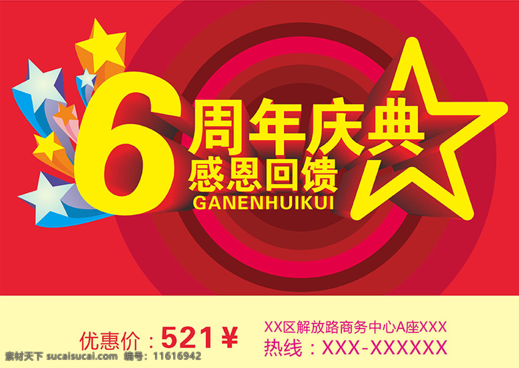 6周年庆典 星星 周年庆 6周年庆 周年庆典 感恩回馈 矢量 红色