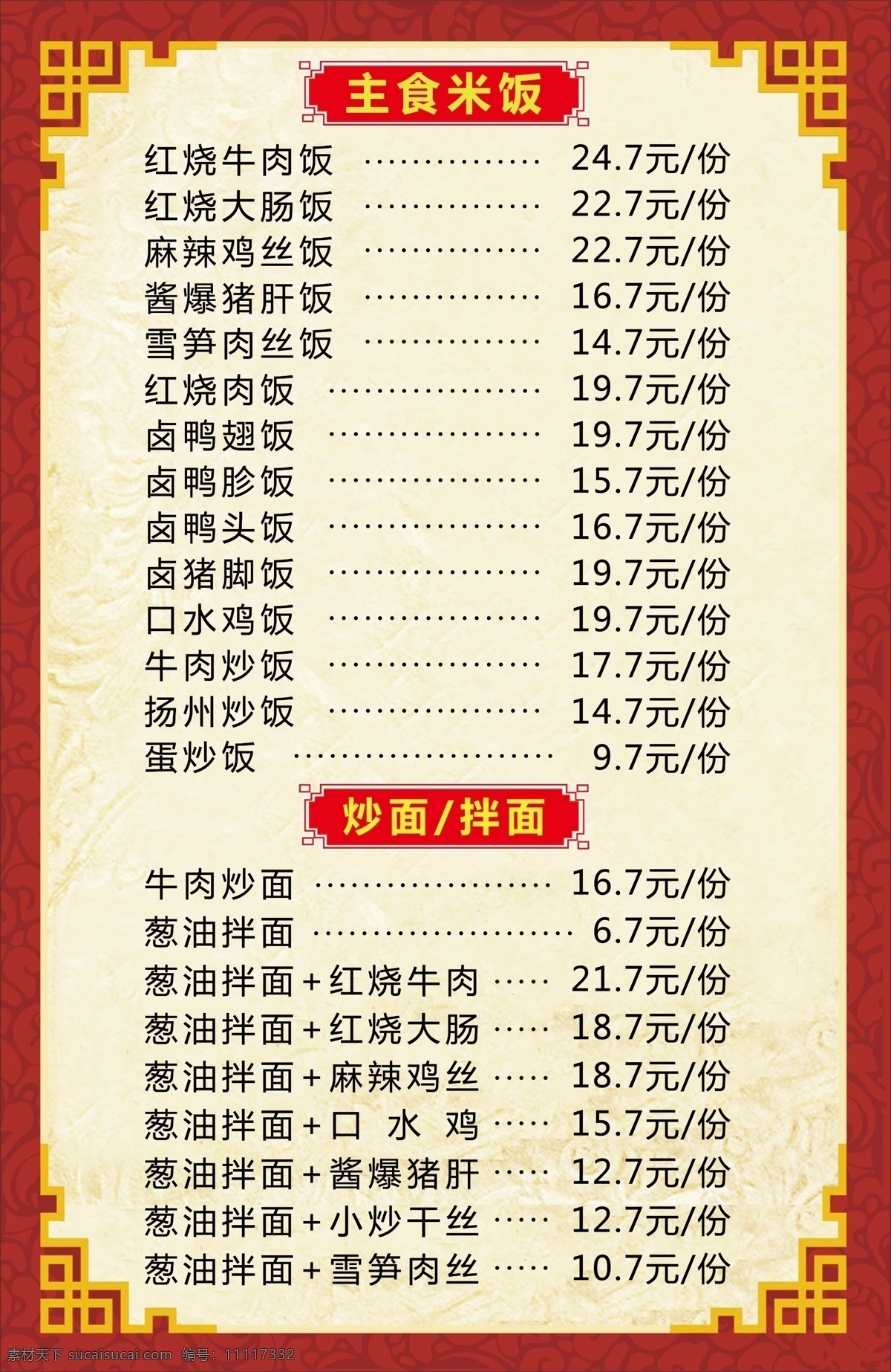 中式菜单 菜单 中式边框菜单 简约菜单 点菜单 菜单菜谱