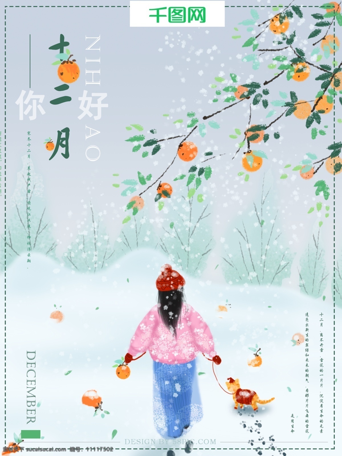 原创 手绘 十二月 你好 小 清新 插画 海报 小清新 雪景 小女孩 冬天 果树 节气