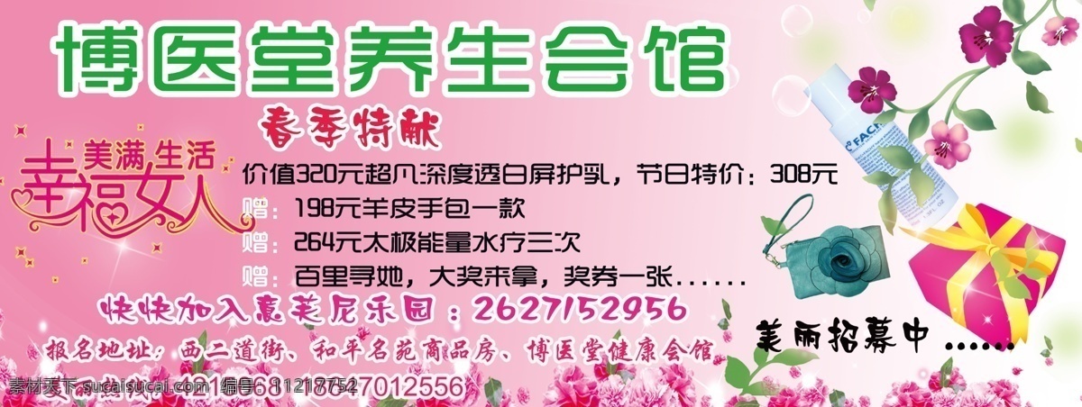 分层 大礼包 花边 泡泡 星星 源文件 枝叶 博 医 堂 养生 会馆 海报 美满 生活 幸福 女人 羊皮包 广告设计模版 其他海报设计