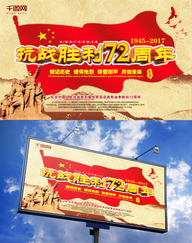 抗战 胜利 周年 3d 渲染 海报 3d立体字 党建海报 爱国 五星红旗 和平鸽 纪念日