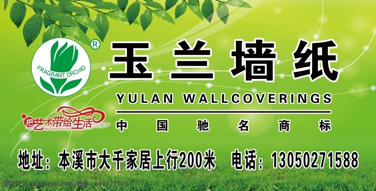 玉兰壁纸 logo 壁纸 装修 绿色背景 大背景 围挡 喷绘布 车贴 展板