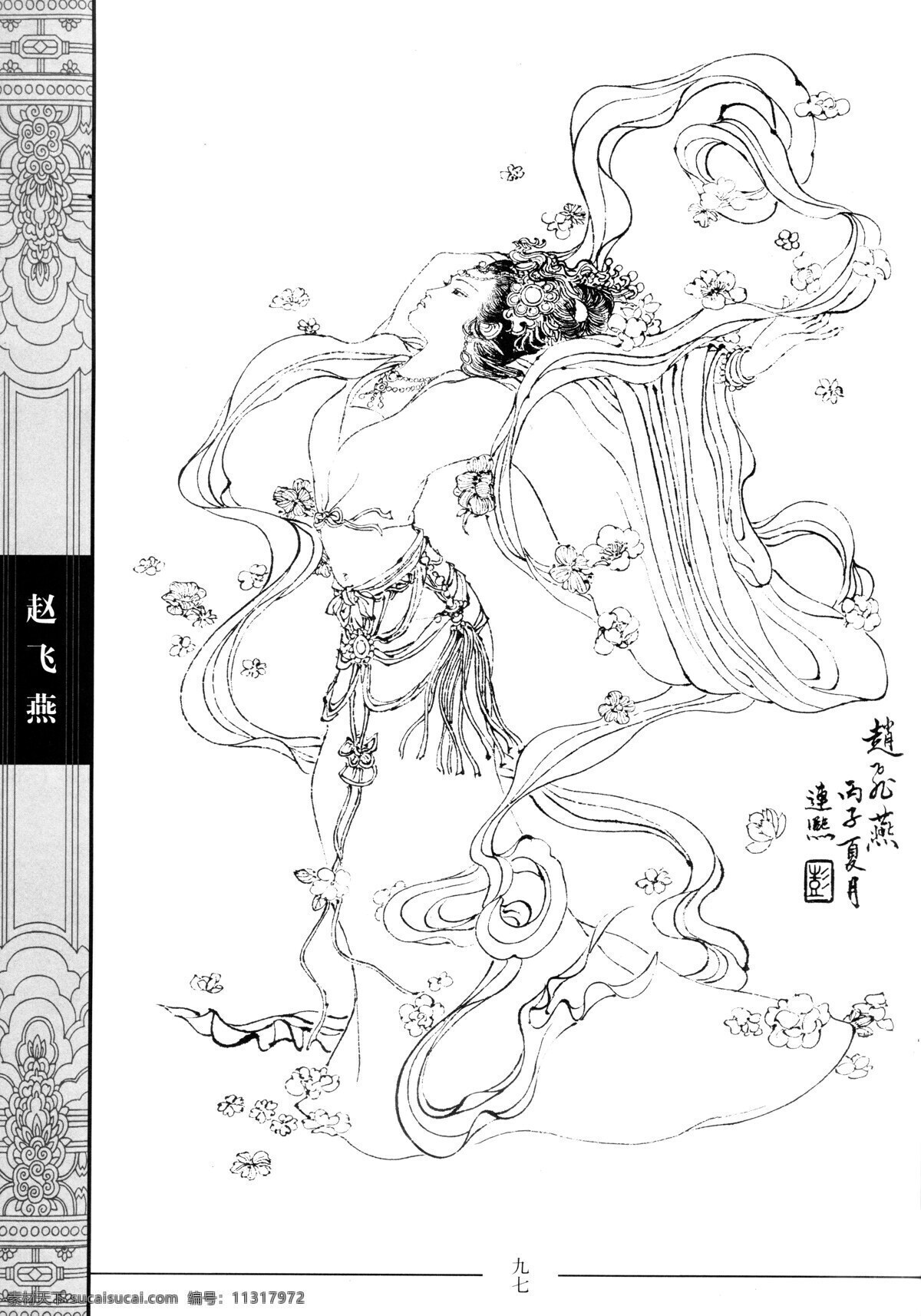 中国仕女百图 赵飞燕 仕女 彭连熙 线描 扫描 绘画书法 文化艺术