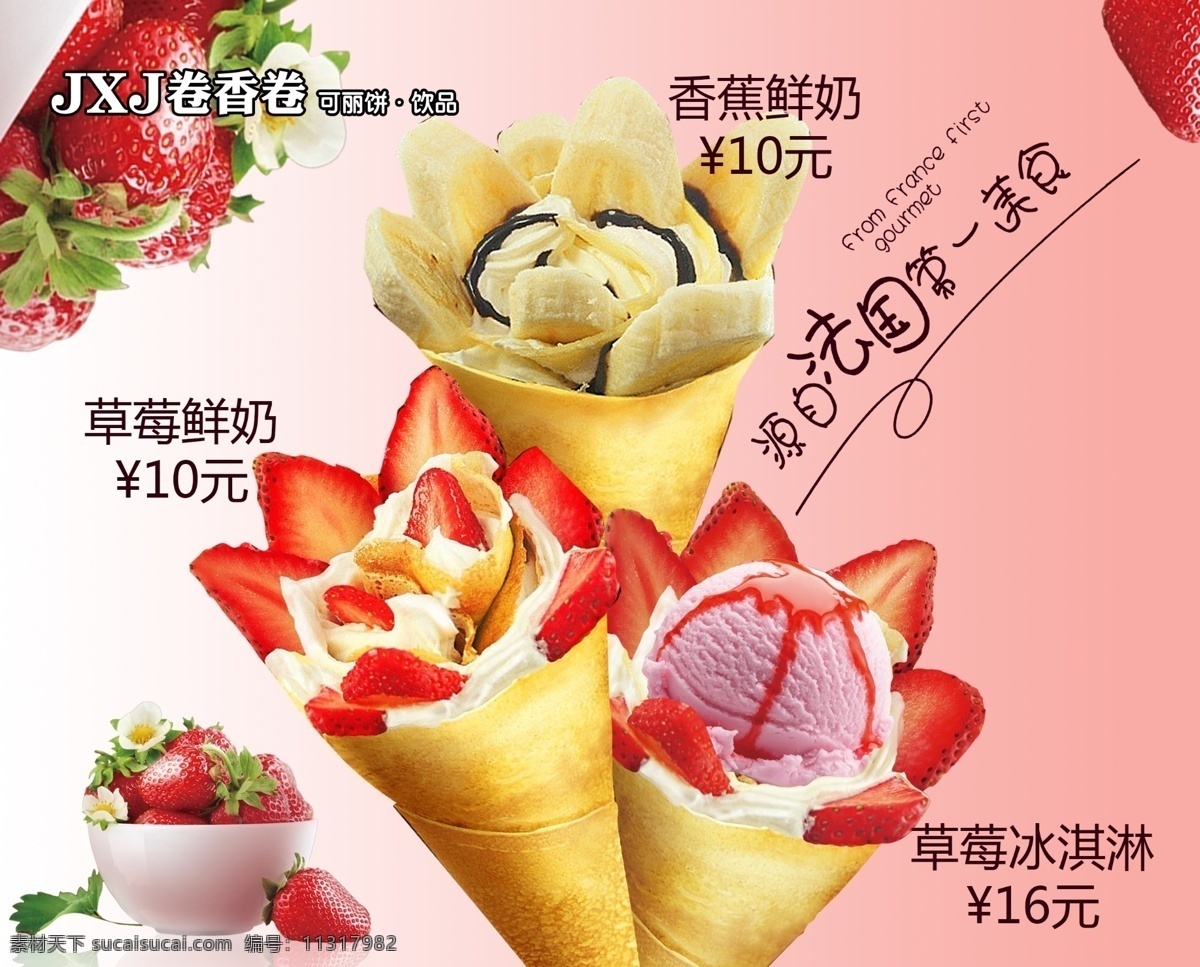 可丽饼海报 可丽饼 海报 草莓鲜奶 草莓 香蕉 鲜奶