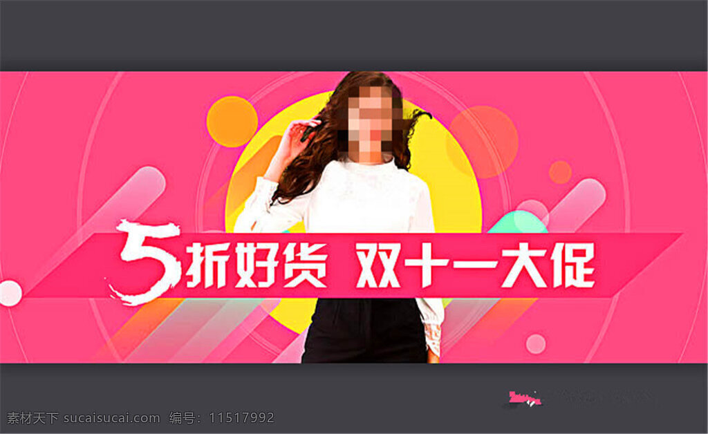 淘宝 女装 折 好 货 双十 一大 促 海报 双 促销 电商 背景 女装海报图片 5折好货