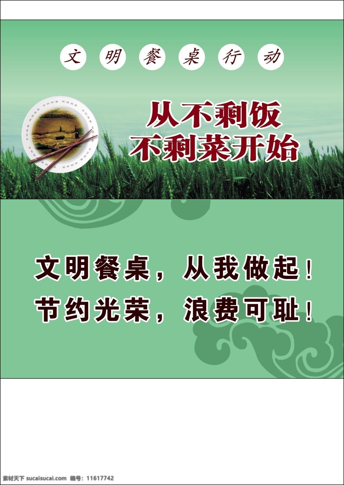 餐桌文化 餐桌 食堂文化 台卡 台签 文化 分层 绿色