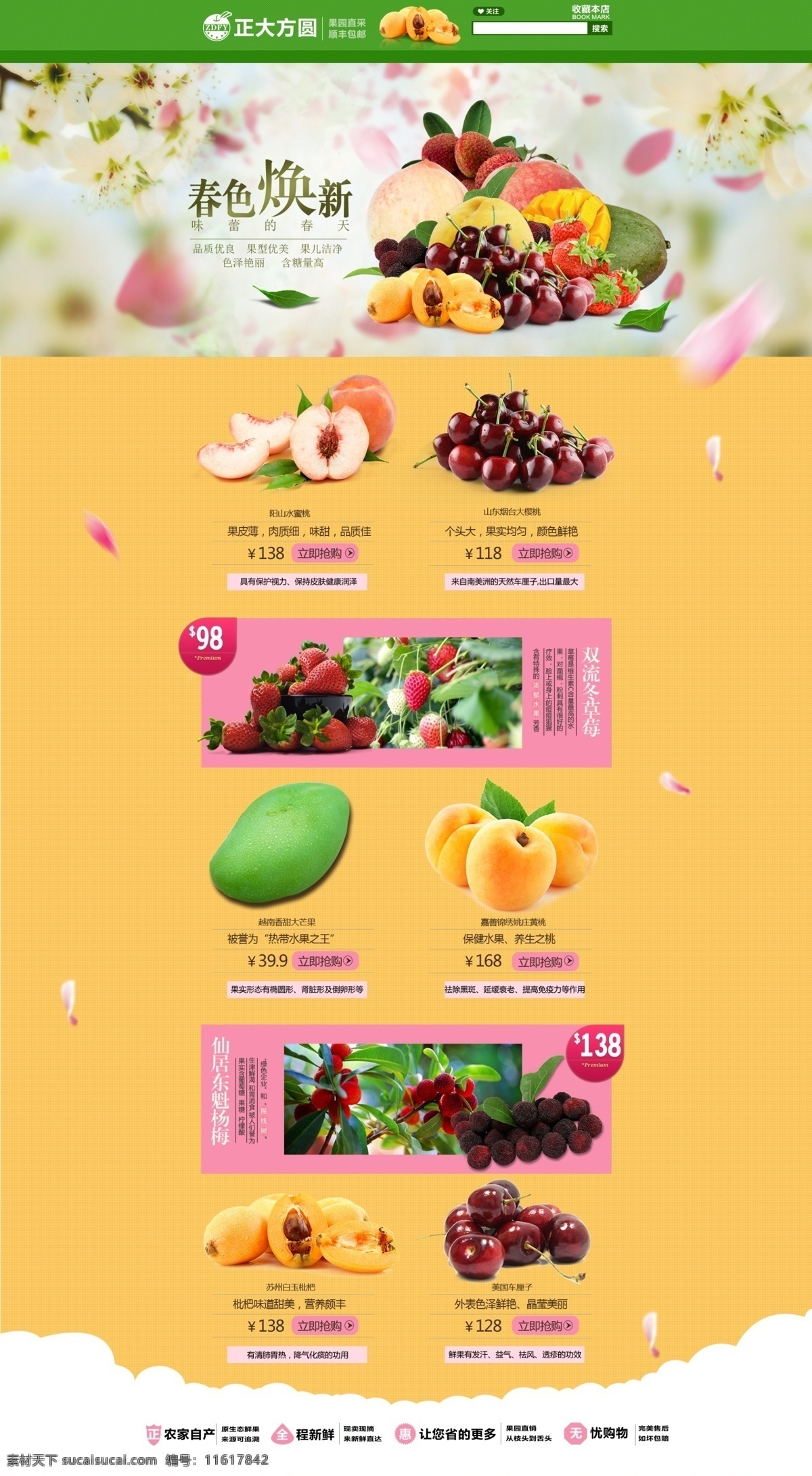 芒果店铺设计 淘宝 天猫 装修 店铺 首页 模版 黄色