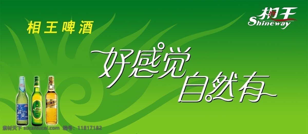 啤酒 广告牌 psd素材 酒类广告 源文件库 模板下载 啤酒广告牌 矢量图 日常生活