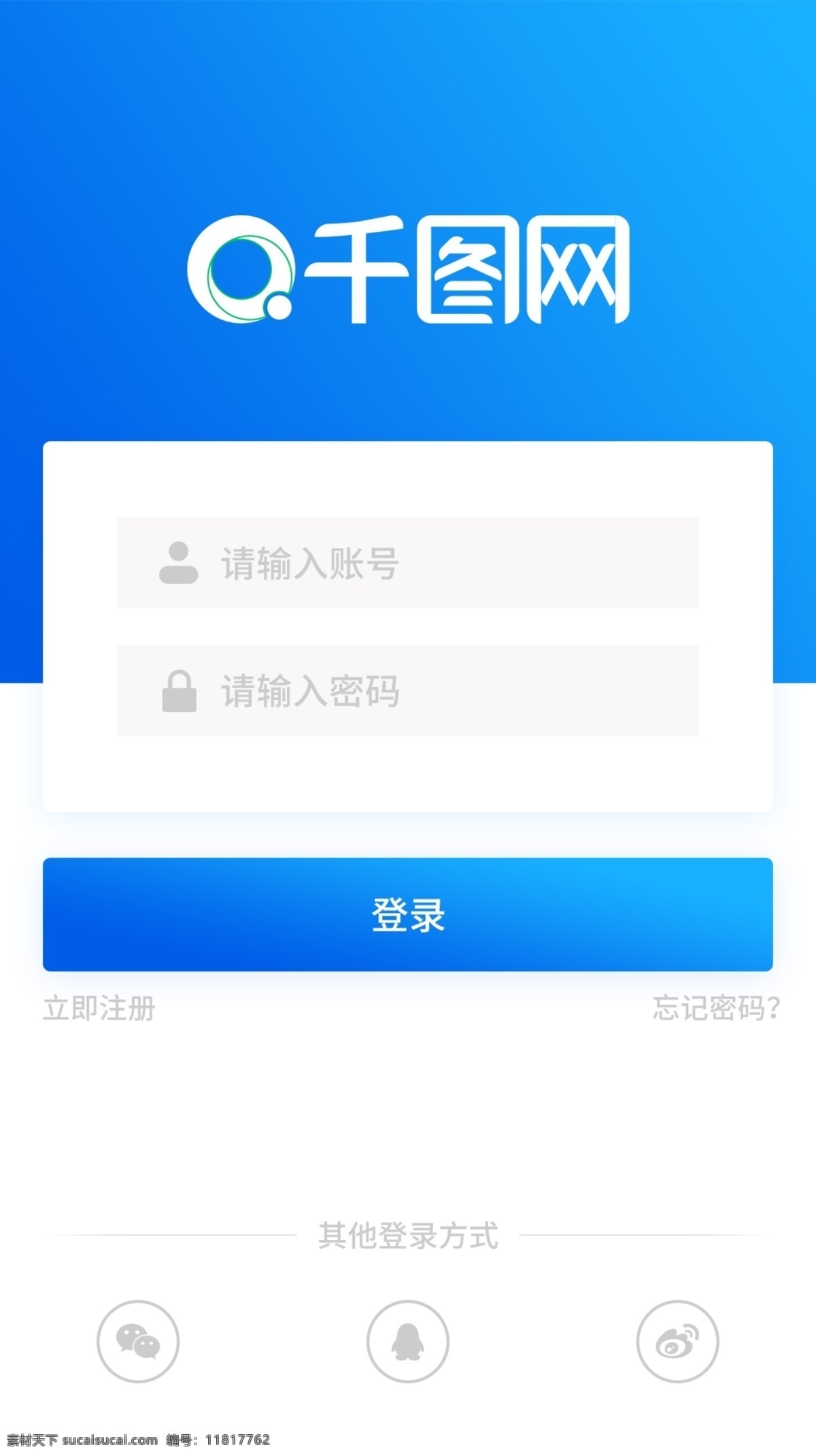 蓝色 简洁 app 登录 注册 页面 模板 界面 通用类 科技风