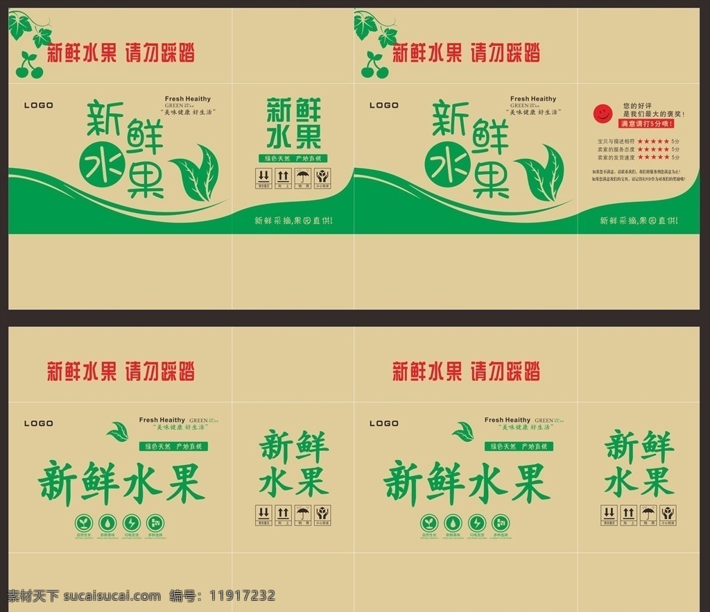 纸箱图片 水果箱 纸箱 快递箱 瓦楞箱 牛皮纸箱 包装箱 箱子 包装设计