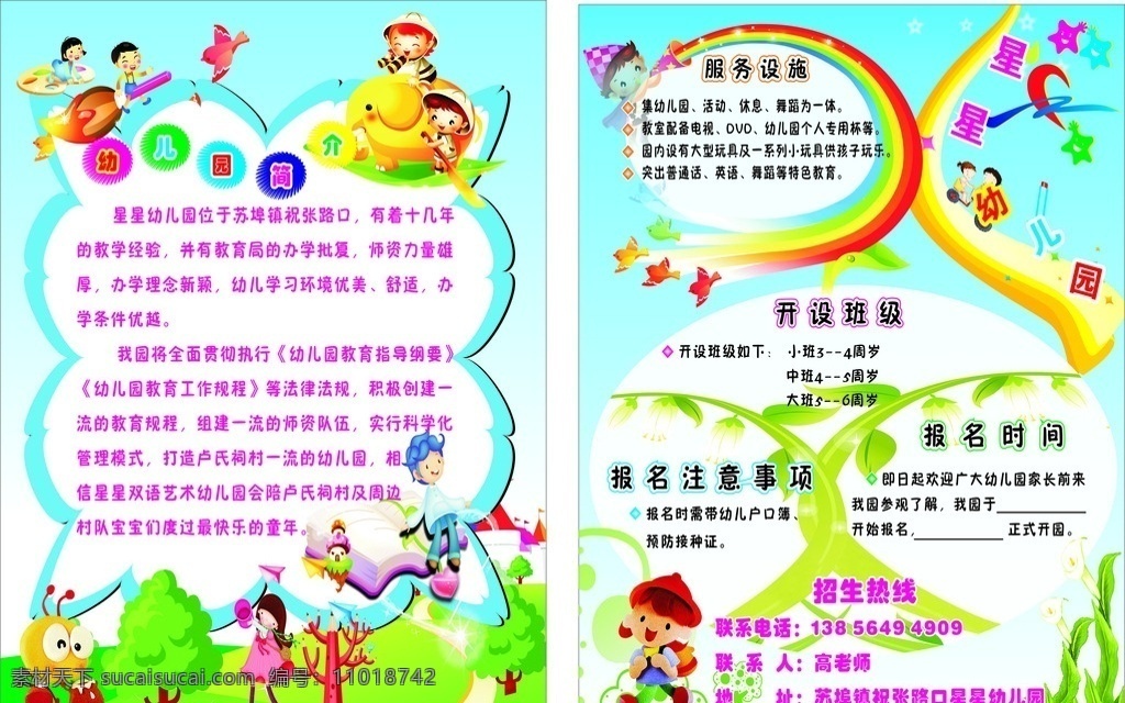 幼儿园 招生 宣传单 骑扫帚玩耍 背书包的孩子 多边形 彩虹 星星 月亮 dm宣传单