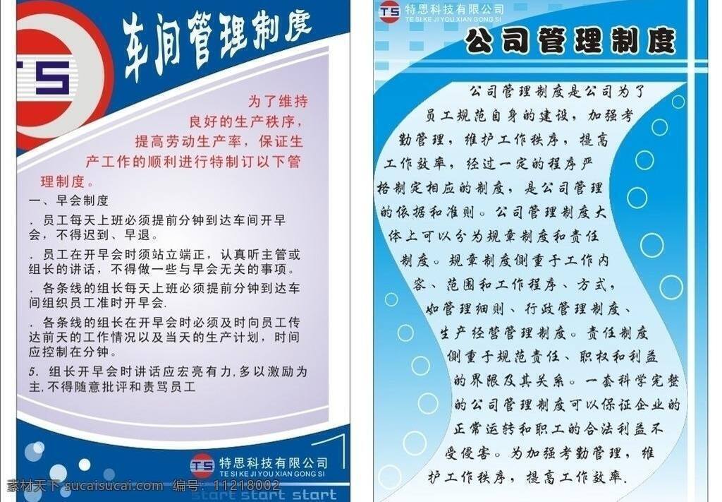 背景 橱窗 工作 工作制度牌 公司制度牌 广告 广告设计模板 户外 制度牌 制度牌展板 宣传栏 蓝色背景 企业文化 工作制度 牌 制度牌子 矢量 其他展板设计