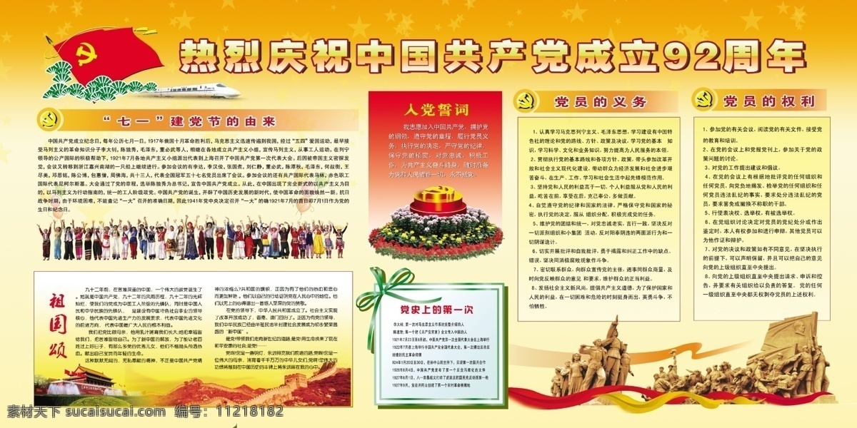 长城 党徽 党建展板 党建 展板 模板下载 雕塑 广告设计模板 红旗 庆祝 建党 周年 七一展板 铁路展板 天安门 少数民族 大团结 飘带 展板模板 源文件 其他展板设计