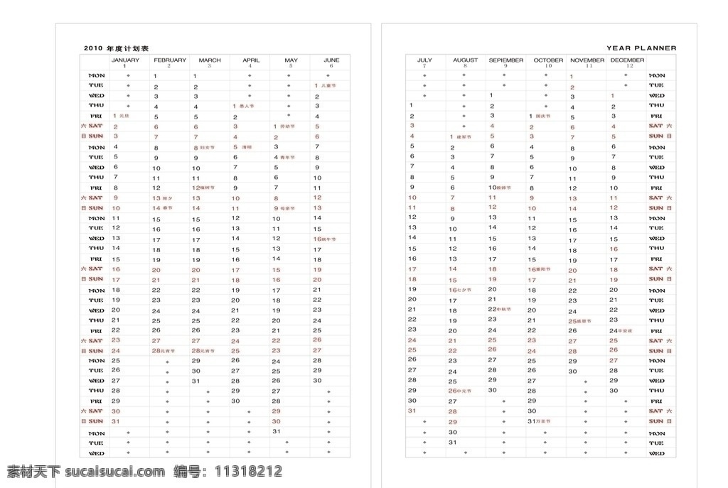 2010 年度计划表 矢量素材 其他矢量 矢量