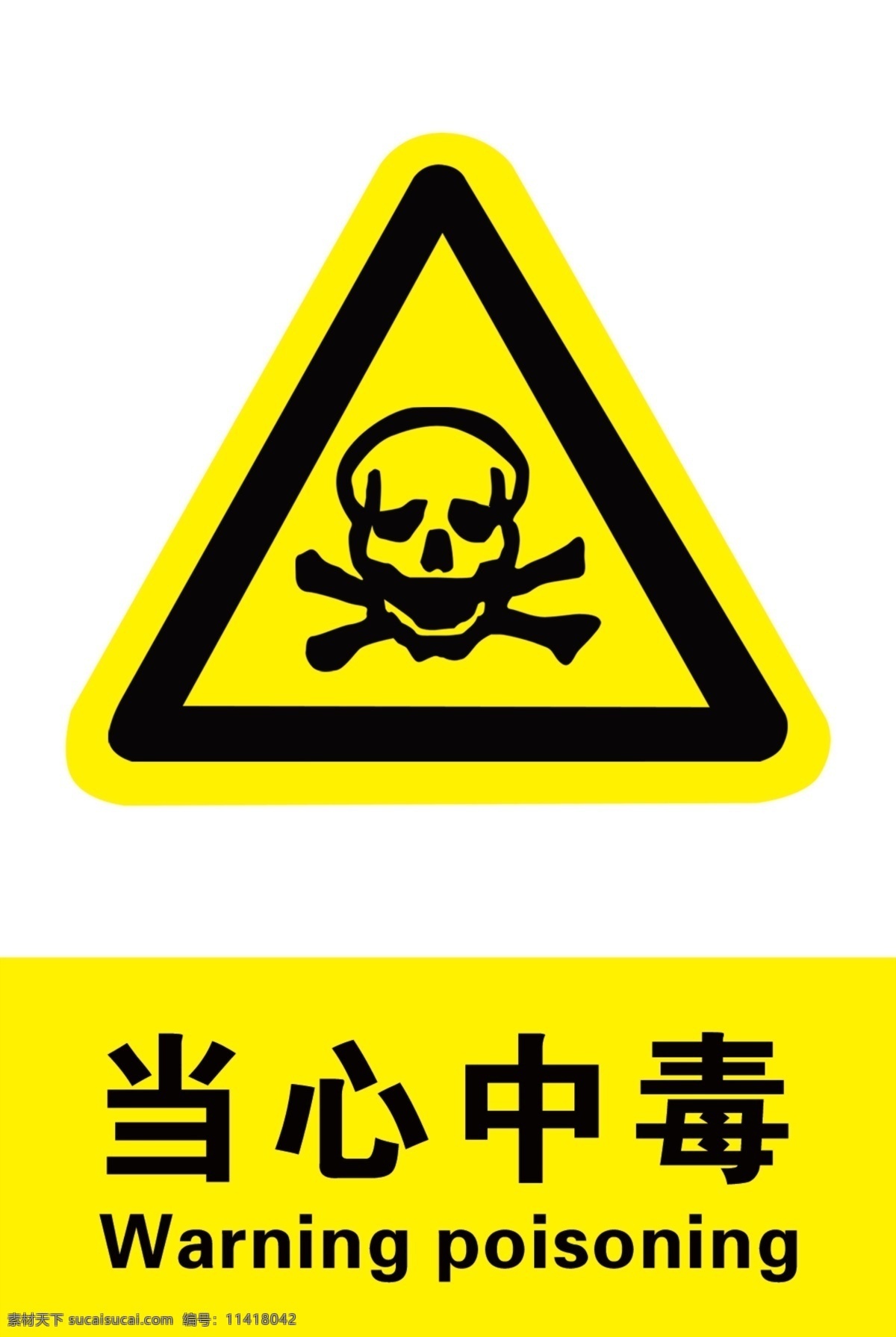 当心中毒 蓝色警示牌 安全标识 安全生产 工地安全 蓝色 警示牌 标志图标 公共标识标志