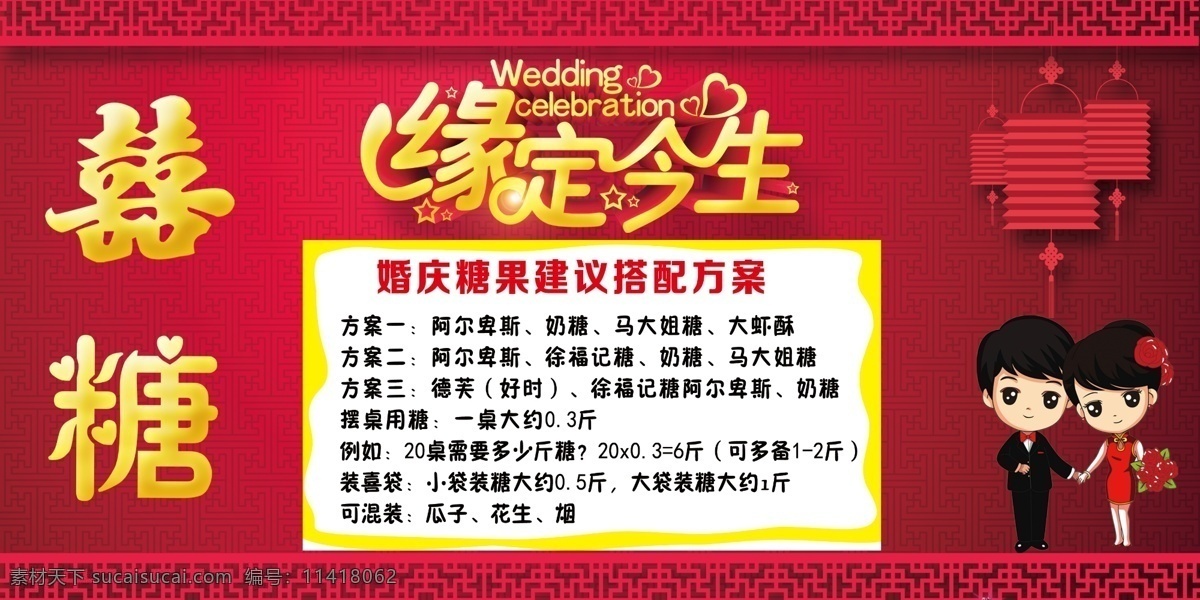 喜糖 婚庆用品 糖 摆盘 结婚 分层 人物