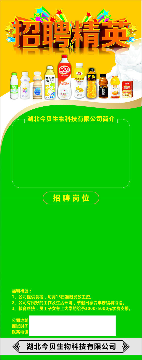 今贝招聘海报 招聘 海报 白色