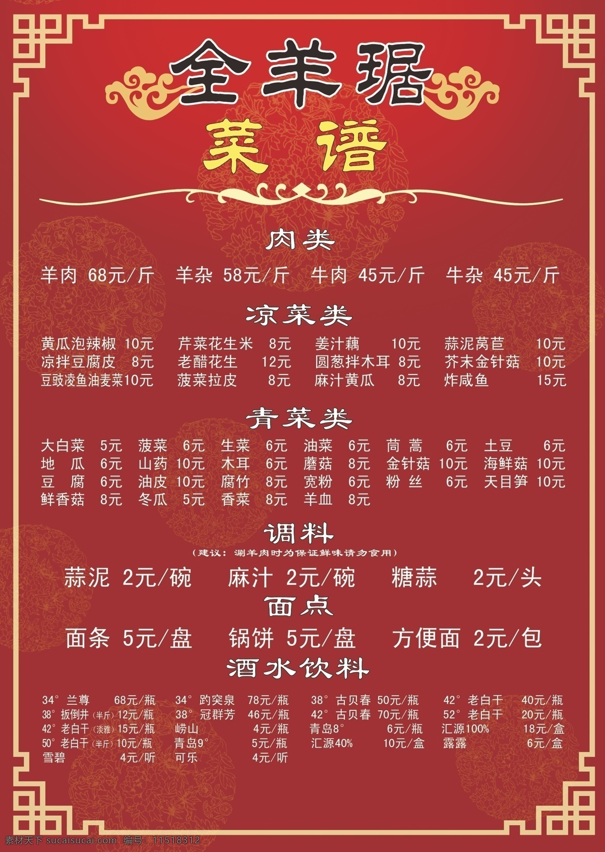 菜谱 菜单菜谱 菜谱背景 菜谱模板下载 红底 菜谱矢量素材 全羊 菜谱范本 矢量 画册 菜单 封面