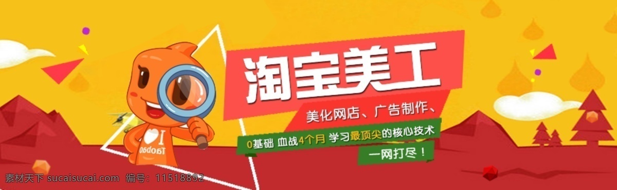 淘宝 美工 banner 赵志宇 淘宝美工 黄色
